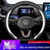 Чехол на руль Volkswagen для Lavida Plus, Bora, Passat, Sagitar, Tiguan L, Tayron и T-Cross.