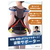 Ikiiki Life Posture Supporter Support for Back Muscles and Pelvis X Supervised by Physical Hunchback Belt Unisex (Double Therapist) (M Size)