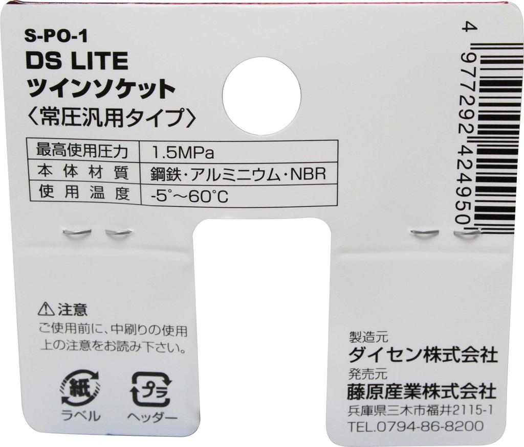 SK11 DS LITE Twin Socket General Purpose for Compressor 86 X 65 X 23mm (SK11) S-PO-1