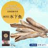 Japan Premium Dog Treats Domestic Ice Fish 25g (Komai)