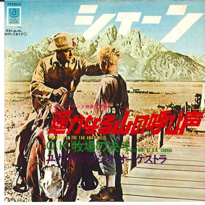 7-дюймовая пластинка OST - Зов Далеких Холмов / Gu HIT1817 UNITED ARTISTS 1970 Япония Поп Б/У