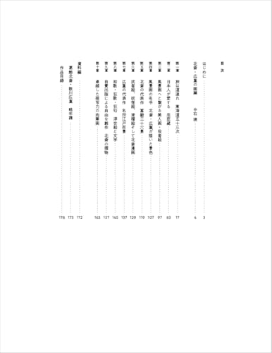 Hokusai and Hiroshige: Two Great Ukiyo-e Artists