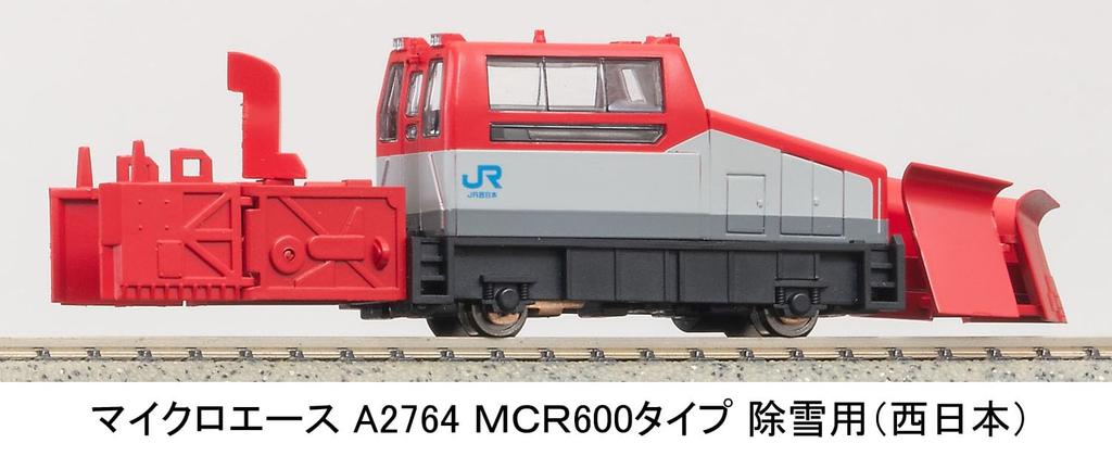 MicroAce N Gauge MCR600 Тип Снегоочиститель A2764 Модель дизель-поезда (Западная Япония)