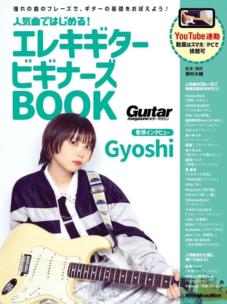 Start with Popular Electric Guitar Beginners BOOK Music Songs! (Rittor Mook)