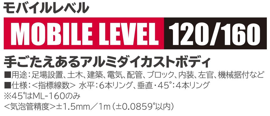 Tajima Mobile Level 120mm Silver ML-120S
