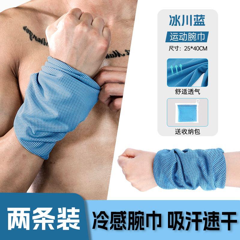 Small and Exquisite Portable Wrist Wipes, Sports Wipes, Quick-drying Towel, Wicking Sweat Towel, Household Cold Running Gym, New