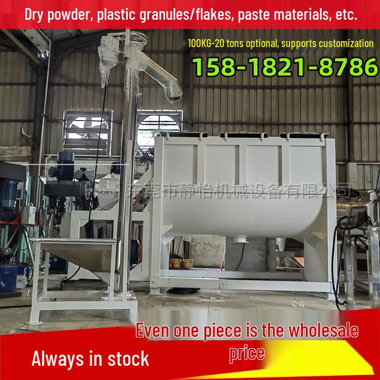 Stainless Steel Horizontal Mixer for Powder Granules with Heating & Drying Function