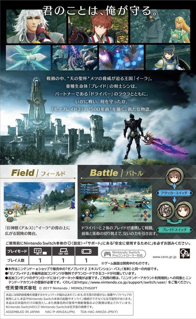 Xenoblade Chronicles 2 the Golden Country Переключатель Переключатель Логотип Дизайн Салфетка из микрофибры Ela, - (Нинтендо включено)
