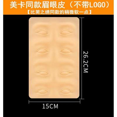 Полуперманентный тренировочный коврик, силиконовый коврик для отработки макияжа глаз, по желанию, брови и веки в том же стиле, что и у Maker