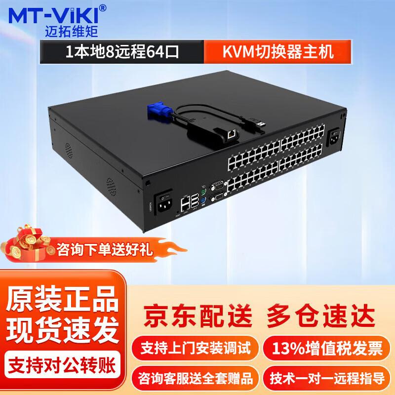 KVM-переключатель и модули-удлинители MT-Viki Cat5