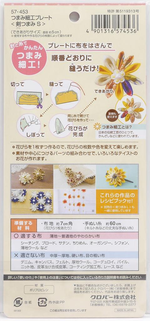 Clover Tsumami Zaiku Ручка S Пластина/Меч