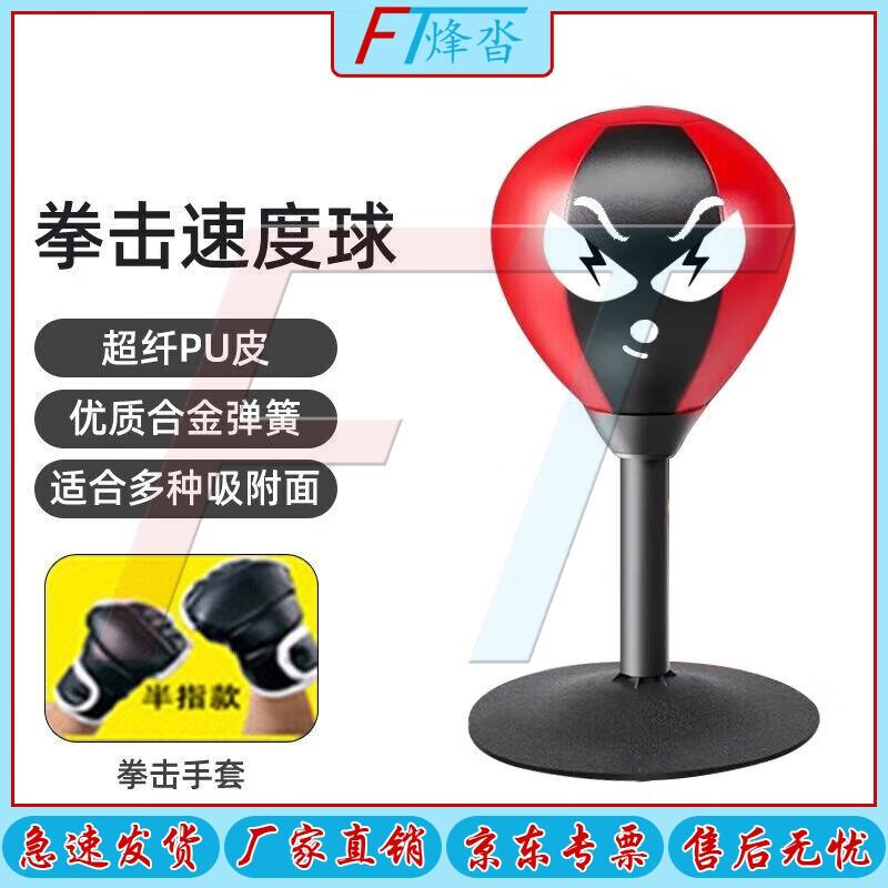 FENGTA Desktop Boxing Reflex Ball