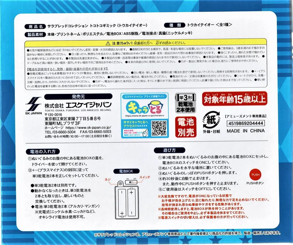 Коллекция Thoroughbred Tokotoko Gimmick Мягкая игрушка (Токай Тейо)