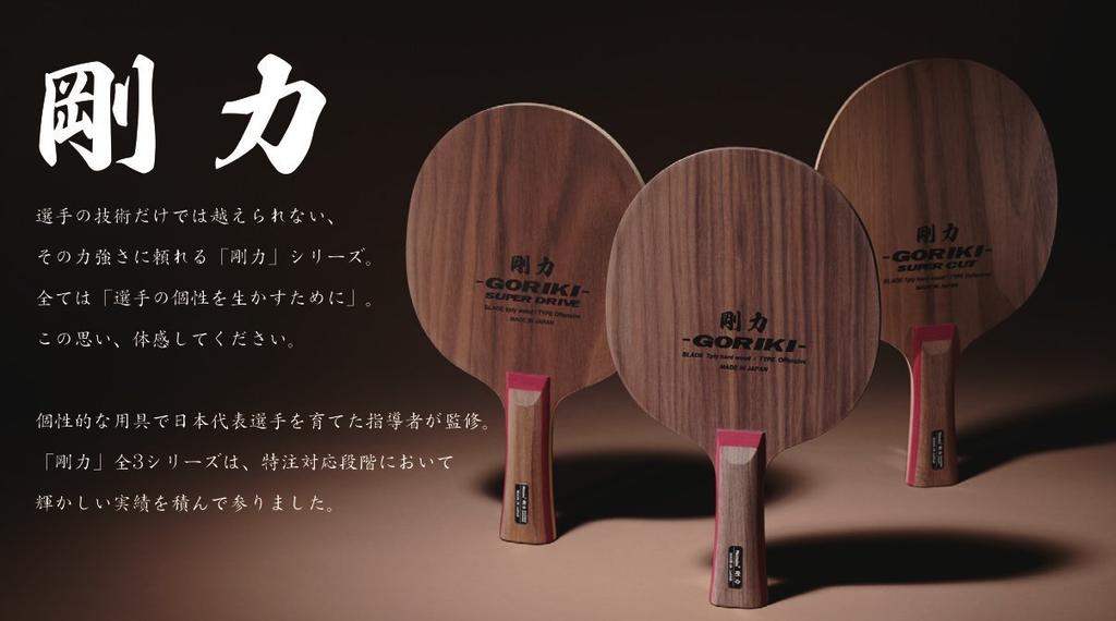 Nittaku Table Tennis Racket Gouriki Shakehand Attack 7 Pieces Plywood Flare NE-6115