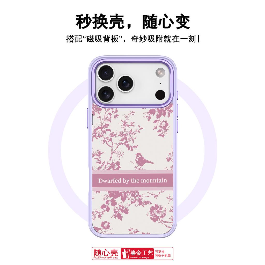 Applicable to Apple 17pro mobile phone case, advanced sense 16 replaceable back plate 15promax magnetic mobile phone case, light purple bird.