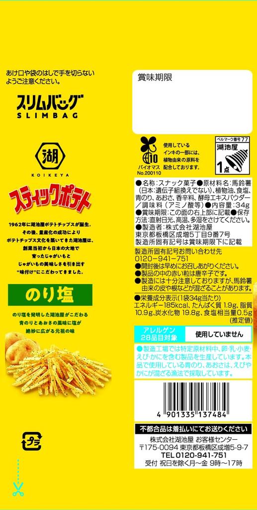 Koikeya Slim Bag Stick Potato Seaweed Salt 34g X 24 Bags