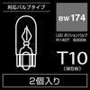 Carmate GIGA T10 BW174 LED Position Bulb 6000K 140lm Powerful Diffused Light