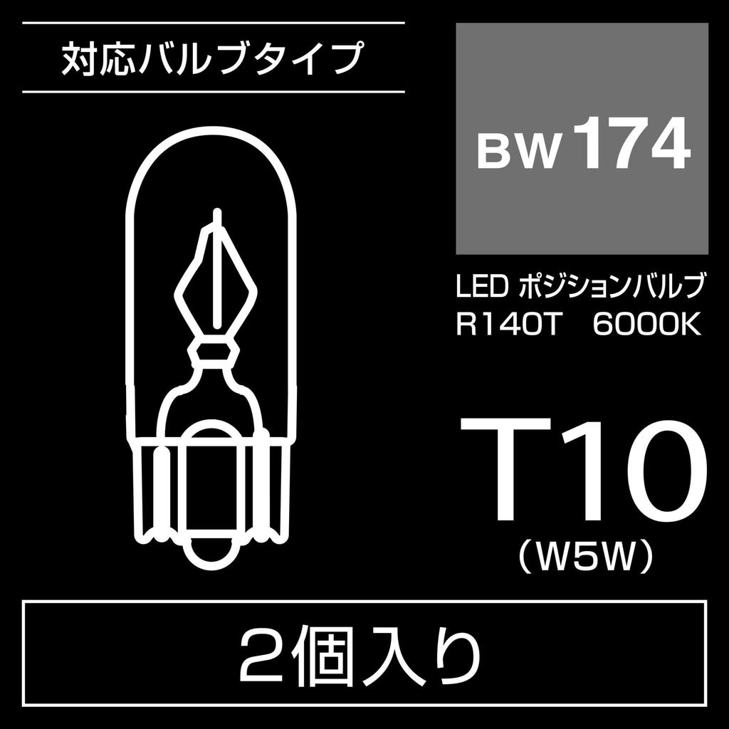Carmate GIGA T10 BW174 LED Position Bulb 6000K 140lm Powerful Diffused Light