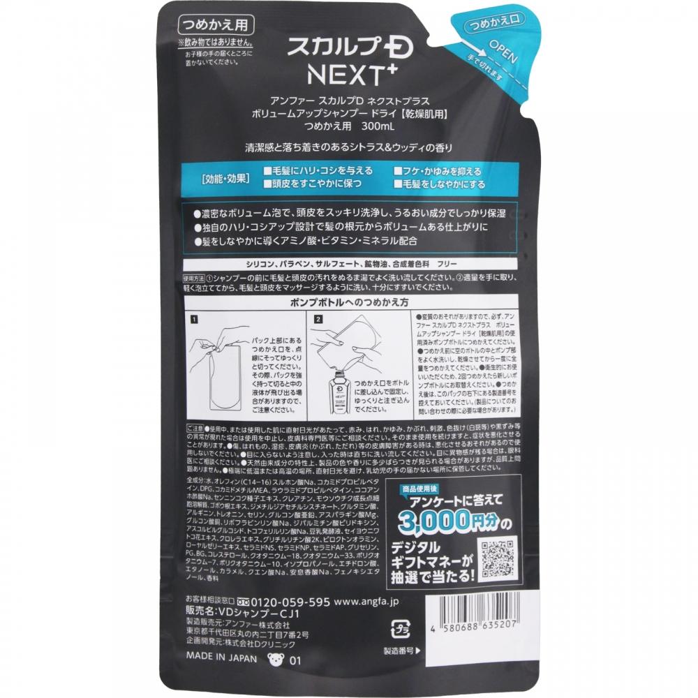 Scalp D Next+ Volume Up Shampoo Dry Refill 300ml Ampher
