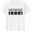 Happy New Year 2026 Shirts for Women Graphic T Shirts Crewneck Short-sleev Men Cotton Simple Tops Classic Printed T-shirt