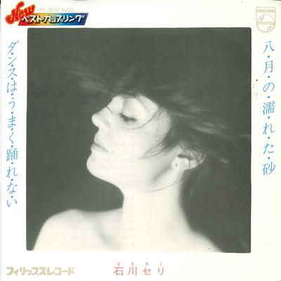 7-дюймовая пластинка СЕРИ ИСИКАВА  Hachigatsunonuretasuna  Dance ha u 6PL2010 Philips 1979 Япония Японский Поп-Рок Б/у