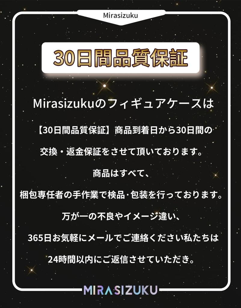 Mirasizuku Collection Set of Magnetic Large Figure 26cm Wide X 20cm Deep X 36cm Acrylic Storage Case with 4 Removable Stackable Display Includes