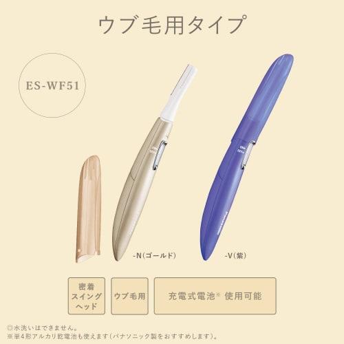 Бритва для лица Panasonic Ferrier Naive Hair Gold ES-WF51-N