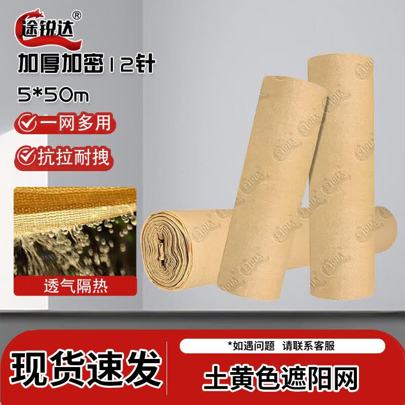 Turuida Earth Yellow Shade & Dust Protection Net