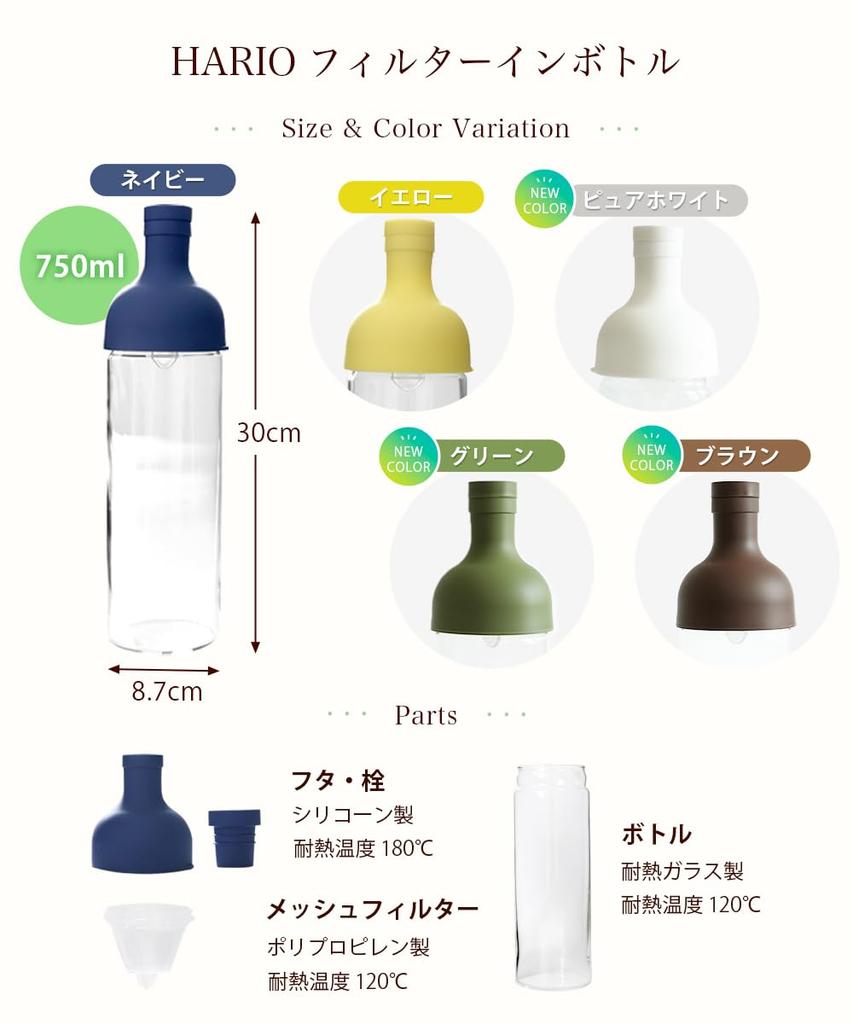 HARIO FIB-75-NV-Y navy filter-in bottle, 750ml, perfect for cold tea and cold brew. Available in 5 colors. This limited-edition kitchen
