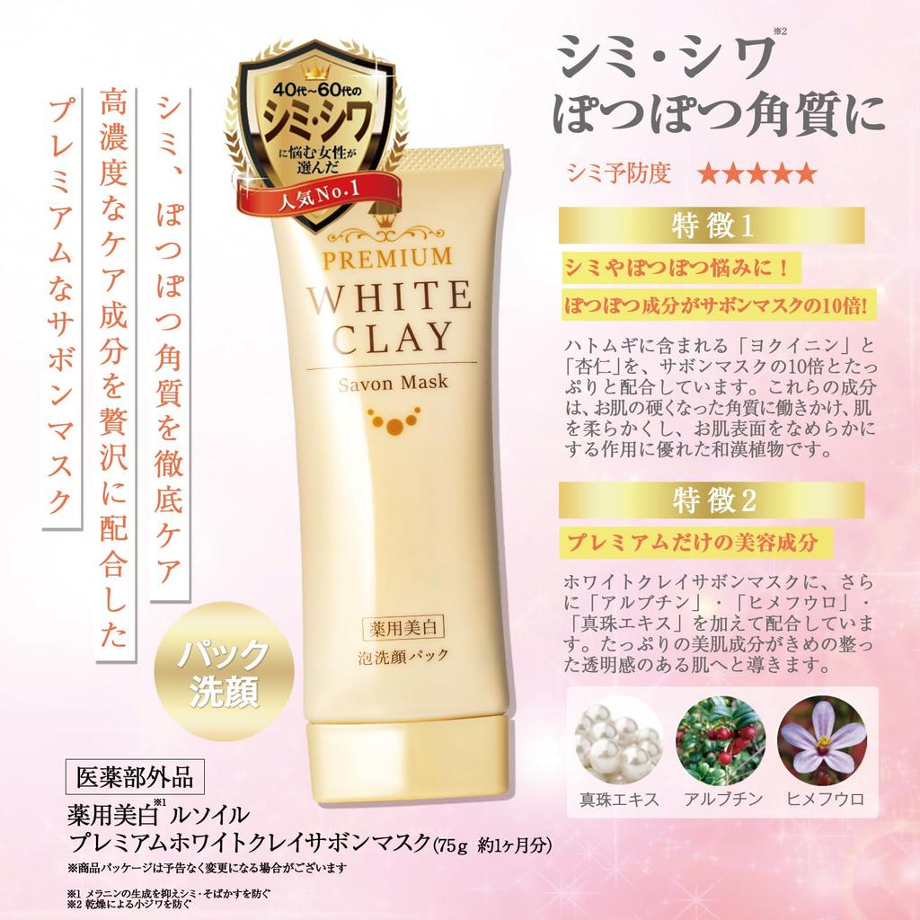 Глиняный скраб для лица Lusoil, отбеливающая маска премиум-класса из белой глины Sabon 75 г с пробным набором, пятна от пор, старая омертвевшая кожа, отбеливание OK для мужчин