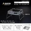 SOTOKakomu База-подставка ST-3110 Плитка-регулятор ST-310 ST-340 Грузоподъемность 10 кг Тепловой экранВетрозащита Интегрированные Совместимые Голландская печь Кемпинг Отдых на природе