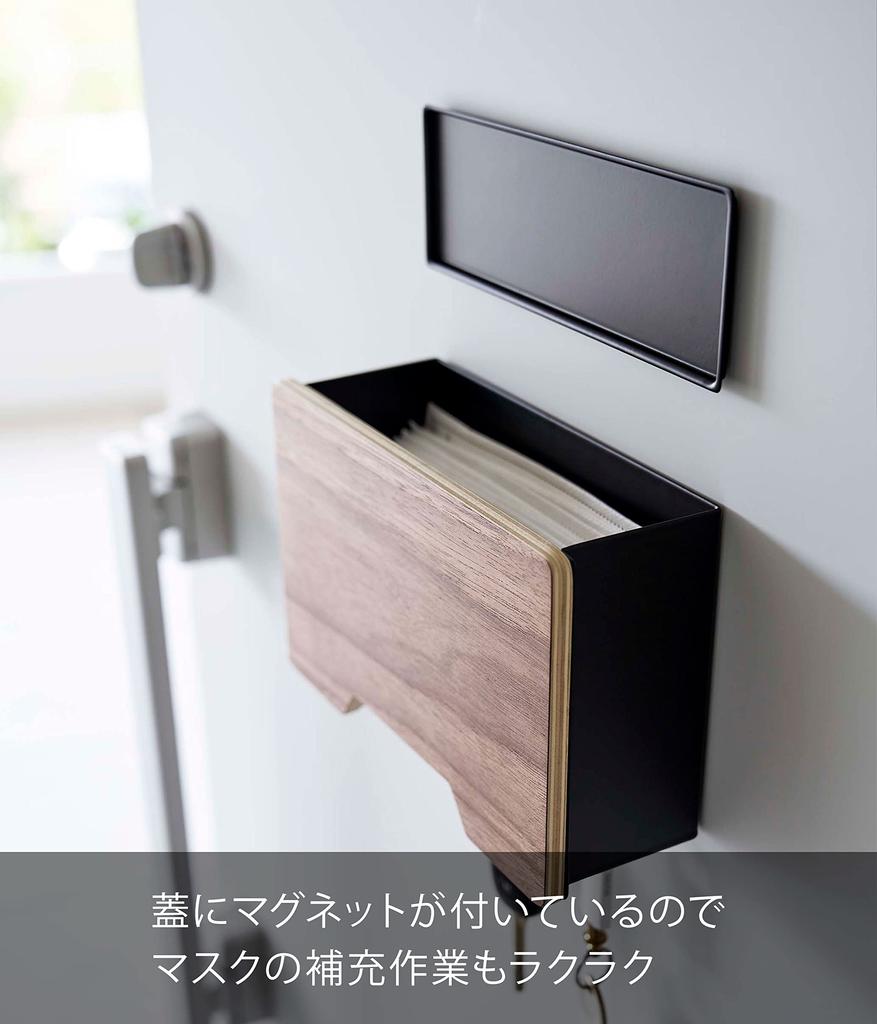 Магнитный держатель маски Yamazaki Jitsugyo 6066, коричневый, W21 xx RIN, крючок для хранения маски, в комплекте прибл.. Д7,5 В13,5см