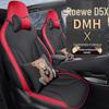 Roewe D5X DMH Новая модель Льняная подушка на сиденье автомобиля, всесезонная и универсальная посадка