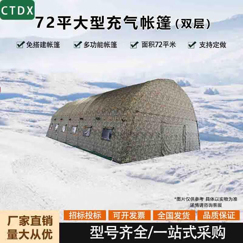 Двухслойная надувная командная палатка CTDX для улицы