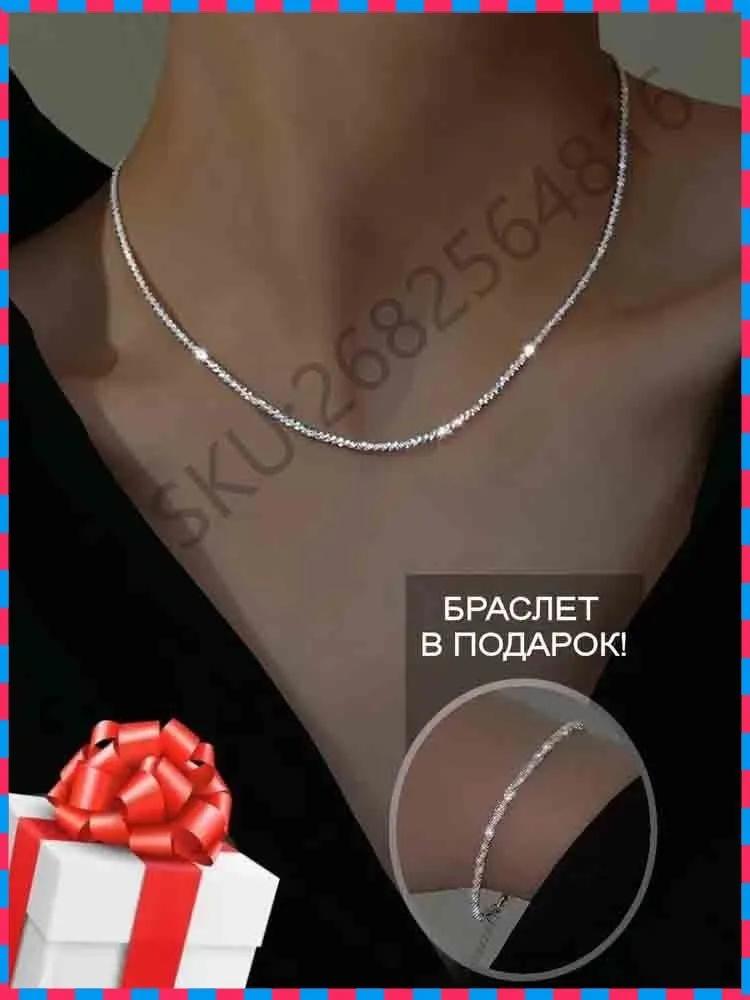 Роскошный Набор Однотонных Цепочек: Цепочка на Ключицу и Браслет