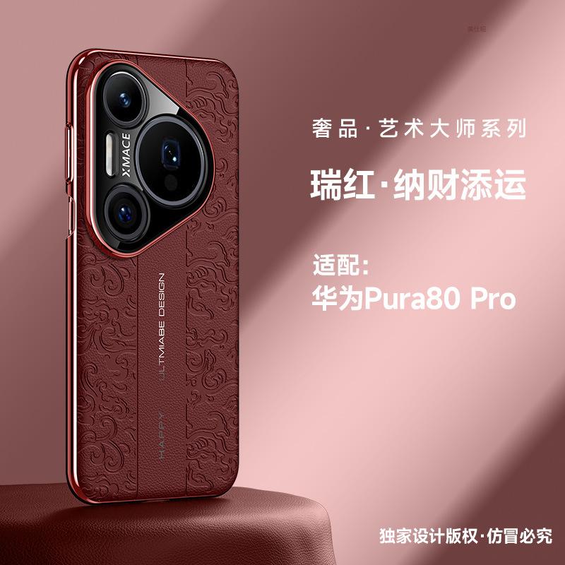 Подходит для чехла мобильного телефона Huawei pura80pro, новый второй становится выдающимся мастером 80ultra противоударный гальванический 80 кожаный чехол