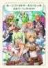 Rune Factory 4 Special Официальное Полное Руководство
