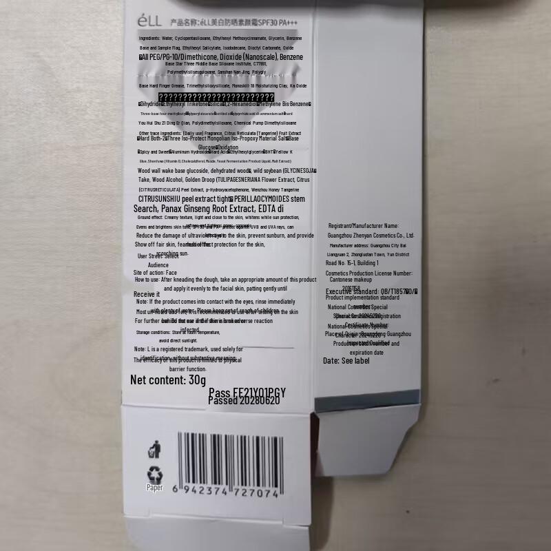 ELL Солнцезащитный крем и праймер 3-в-1 для осветления