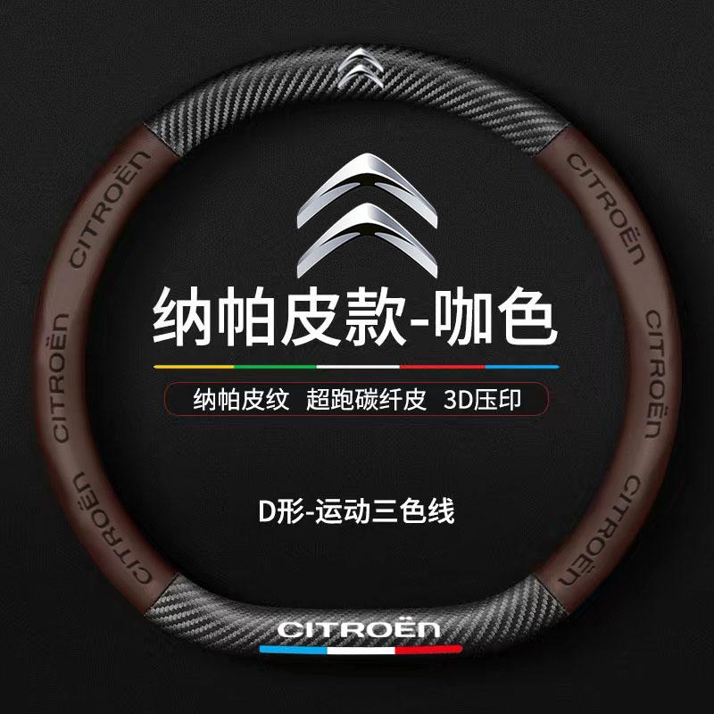 AJFJ2 Car Steering Wheel Cover Napa Leather Steering-Wheel Cover For Citroen C1 C2 C4 C5 C3 C4L C8 Berlingo Xsara Picasso Accessories