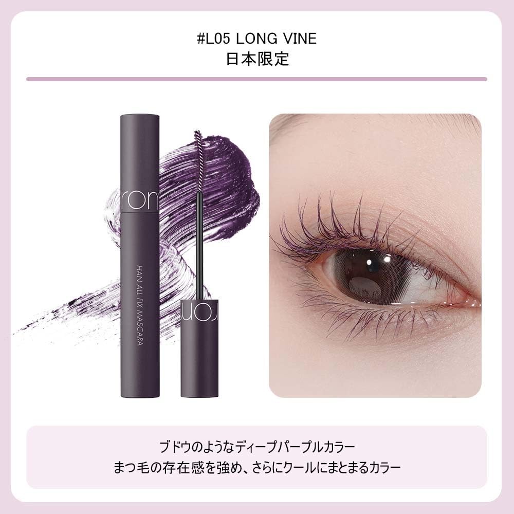 [Genuine] Rom&nd HA Fix Mascara Volume Black 7g Creates Beautiful Voluminous Eyelashes