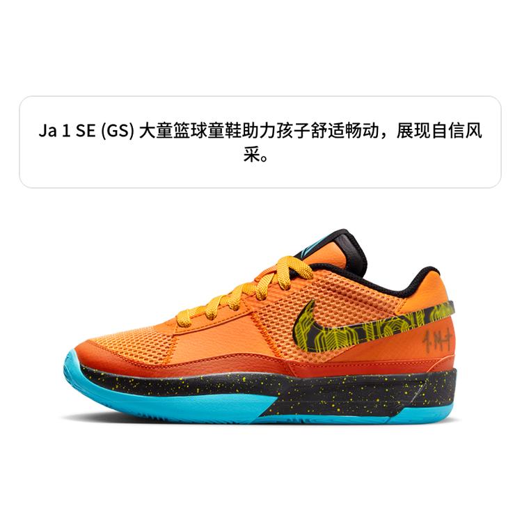 New Nike Ja 1 SE Bright Mandarin GS FB8977-800