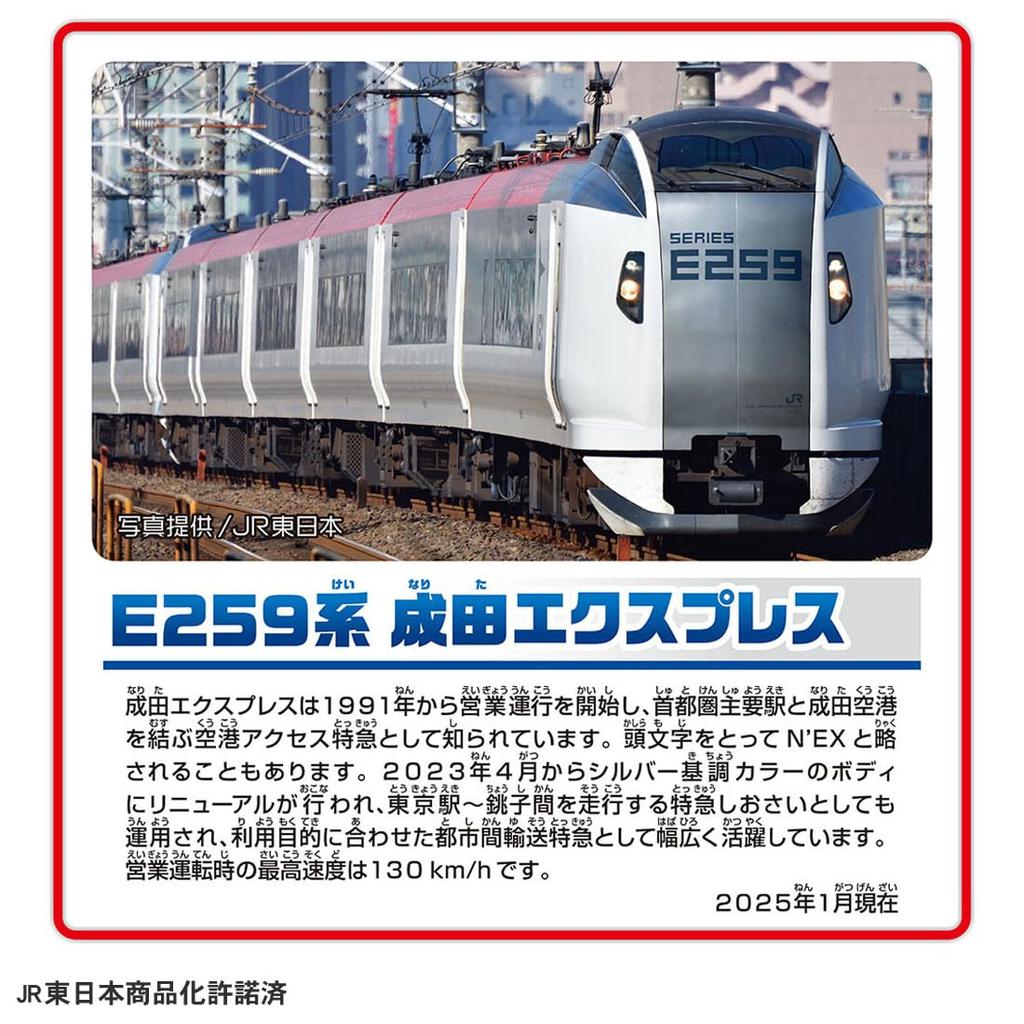 TAKARA TOMY Plarail Серия E259 Narita Express Эксклюзивный набор для соединения возрастов 3 и старше, Поезд, Игрушка,