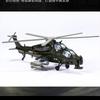 1:Модель боевого вертолета Z-10 в масштабе 100