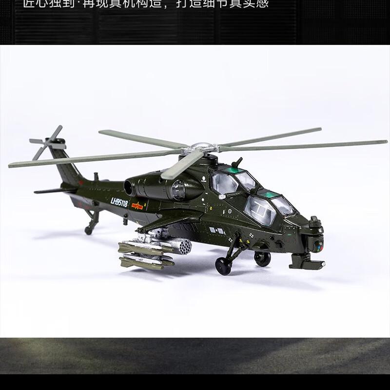 1:Модель боевого вертолета Z-10 в масштабе 100