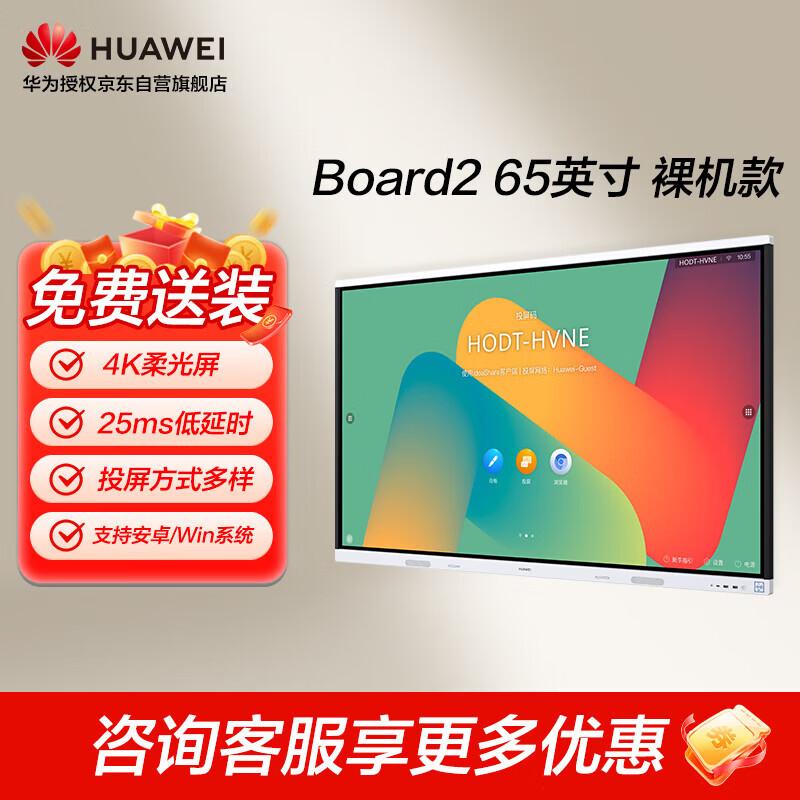 HUAWEI Conference Devices (CN version)