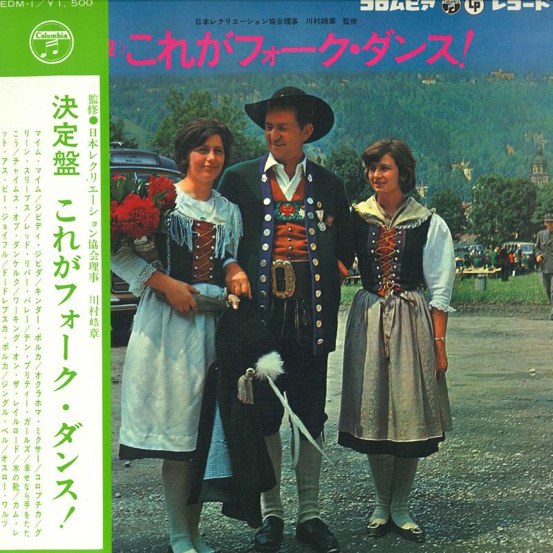 LP Record THIS IS FOLK DANCE - Korega Folku Dance EDM1 COLUMBIA 1966 Japan Obi New Age & Easy Listening Used