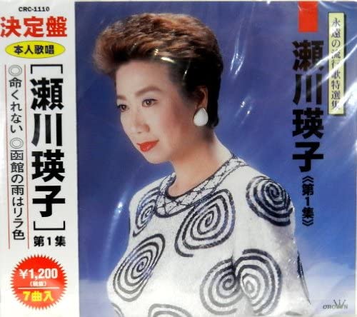 CD EIKO SEGAWA - Eiko Segawa 1eien No Hayariuta Toku CRC1110 Japan Japanese Enka Used
