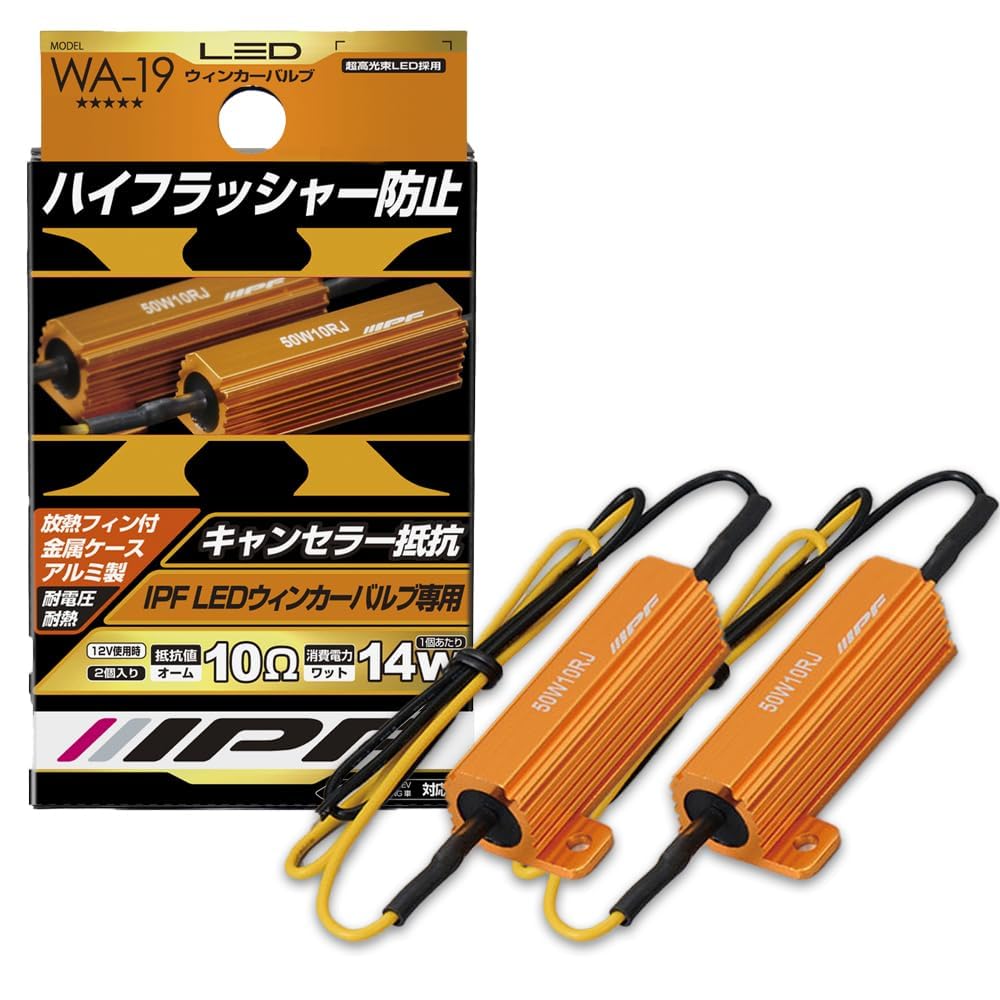 IPF Turn Signal Valve LED High Flasher Prevention Canceller Resistor, Pack of 2 WA-19