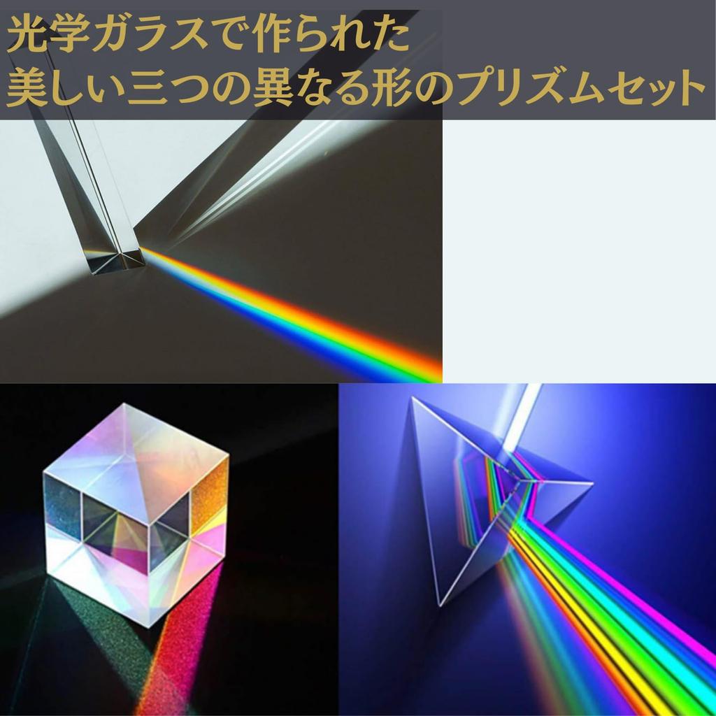 Quikaboo Prism Triangular Optical Glass Triangular Teaching Tool Triangular Set, Mirror, Prism, Rainbow-Making Prism, Cube, Rainbow, (15cm Prism)
