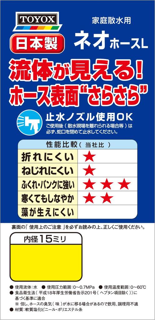TOYOX Neo Hose L Поливочный шланг, 20 м, 15 мм внутренний диаметр, Устойчивый к давлению, Прозрачный, Гладкий и простой в обращении, NEO-1520BL [Сделано в Японии]